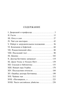 Чисто английское убийство (новый перевод) — фото, картинка — 1