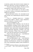 Чисто английское убийство (новый перевод) — фото, картинка — 9