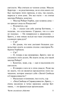 Чисто английское убийство (новый перевод) — фото, картинка — 10