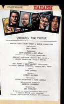 The Boys. Пацаны. Омнибус. Том 3 — фото, картинка — 5