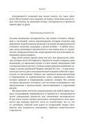 Антихрупкость — фото, картинка — 14