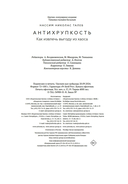 Антихрупкость — фото, картинка — 20