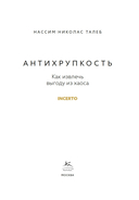 Антихрупкость — фото, картинка — 3