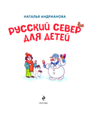 Русский север для детей — фото, картинка — 2