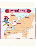 Русский север для детей — фото, картинка — 6