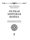 Первая мировая война — фото, картинка — 3