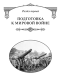 Первая мировая война — фото, картинка — 7
