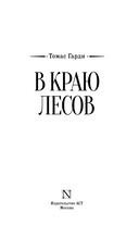 В краю лесов — фото, картинка — 2