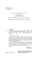 В краю лесов — фото, картинка — 3