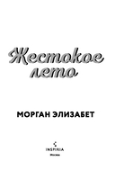 Жестокое лето — фото, картинка — 3