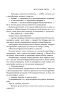 Жестокое лето — фото, картинка — 10