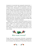 Татарские мифы для детей — фото, картинка — 5
