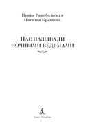 Нас называли ночными ведьмами — фото, картинка — 1