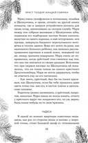 Рождественская шкатулка: рассказы зарубежных классиков — фото, картинка — 17