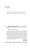 Рождественская шкатулка: рассказы зарубежных классиков — фото, картинка — 3
