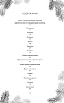 Рождественская шкатулка: рассказы зарубежных классиков — фото, картинка — 4