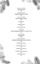 Рождественская шкатулка: рассказы зарубежных классиков — фото, картинка — 5