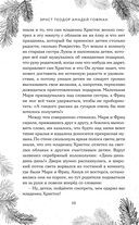 Рождественская шкатулка: рассказы зарубежных классиков — фото, картинка — 9