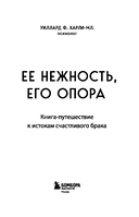 Ее нежность, его опора. Книга-путешествие к истокам счастливого брака — фото, картинка — 2