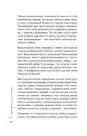 Ее нежность, его опора. Книга-путешествие к истокам счастливого брака — фото, картинка — 11