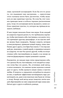 Ее нежность, его опора. Книга-путешествие к истокам счастливого брака — фото, картинка — 12