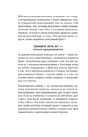 Ее нежность, его опора. Книга-путешествие к истокам счастливого брака — фото, картинка — 13