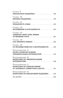 Ее нежность, его опора. Книга-путешествие к истокам счастливого брака — фото, картинка — 5