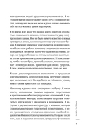 Ее нежность, его опора. Книга-путешествие к истокам счастливого брака — фото, картинка — 8