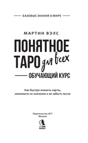 Понятное Таро для всех — фото, картинка — 4