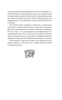 Понятное Таро для всех — фото, картинка — 14