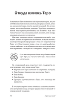 Понятное Таро для всех — фото, картинка — 15