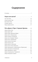 Понятное Таро для всех — фото, картинка — 6