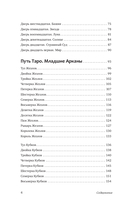 Понятное Таро для всех — фото, картинка — 7