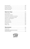 Понятное Таро для всех — фото, картинка — 9