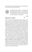 Понятное Таро для всех — фото, картинка — 11