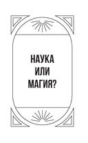 Понятное Таро для всех — фото, картинка — 12