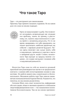 Понятное Таро для всех — фото, картинка — 13