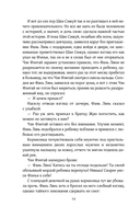 Зимняя бегония. Том 3 — фото, картинка — 13