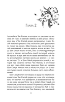 Зимняя бегония. Том 3 — фото, картинка — 10