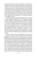 Госпожа Бовари — фото, картинка — 18