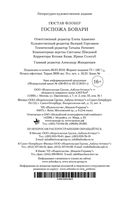 Госпожа Бовари — фото, картинка — 30