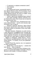 Арсен Люпен — фото, картинка — 17