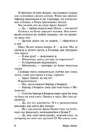 Арсен Люпен — фото, картинка — 18