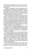 Арсен Люпен — фото, картинка — 19