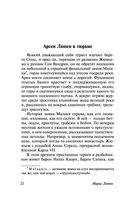 Арсен Люпен — фото, картинка — 22