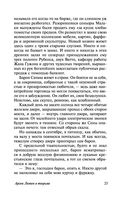 Арсен Люпен — фото, картинка — 23