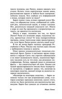 Арсен Люпен — фото, картинка — 26