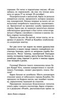 Арсен Люпен — фото, картинка — 27