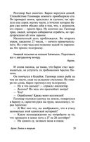 Арсен Люпен — фото, картинка — 29