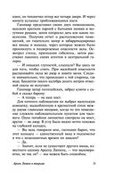 Арсен Люпен — фото, картинка — 31